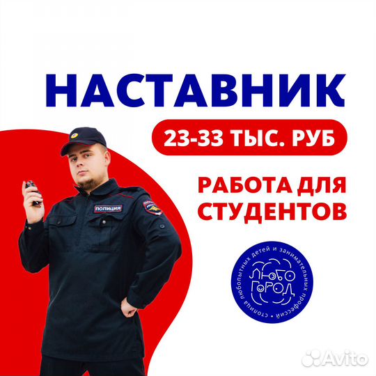 Ведущий, аниматор, наставник, вожатый