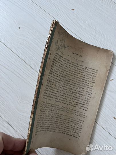 Антигона Трагедия Софокла, антикварная книга