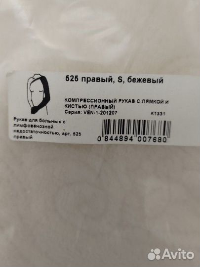 Компрессионный чулок с лямкой
