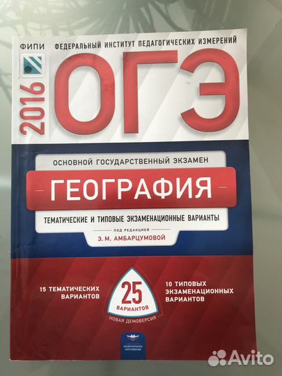 Пособия огэ по обществоведению+ география