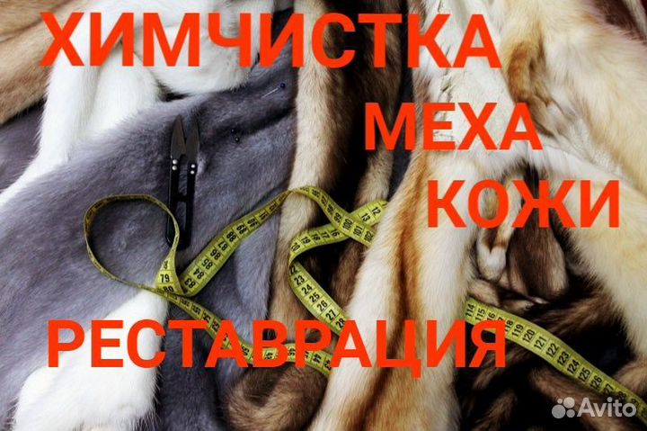 Химчистка одежды