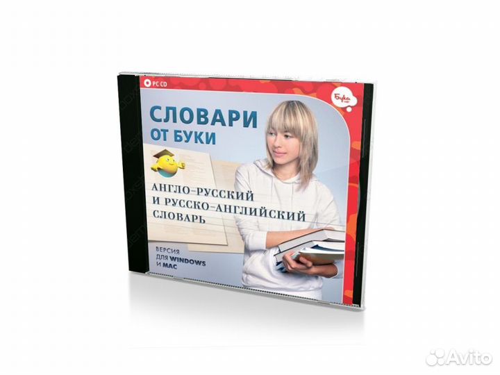 Словари от Буки. Англо-Русский и Русско-Английский