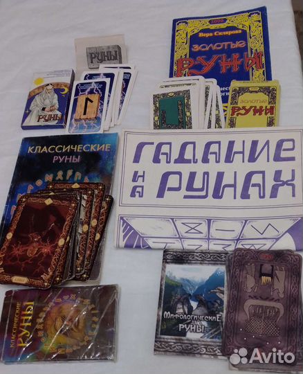 Книга, руны, гадание