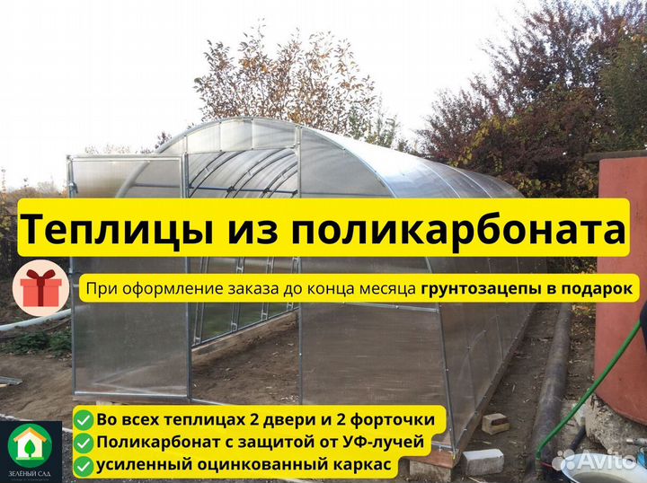 Теплица из поликарбоната оцинкованная