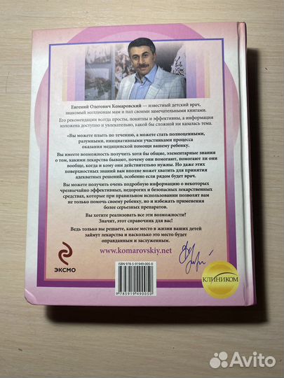 Е.О. Комаровский лекарства