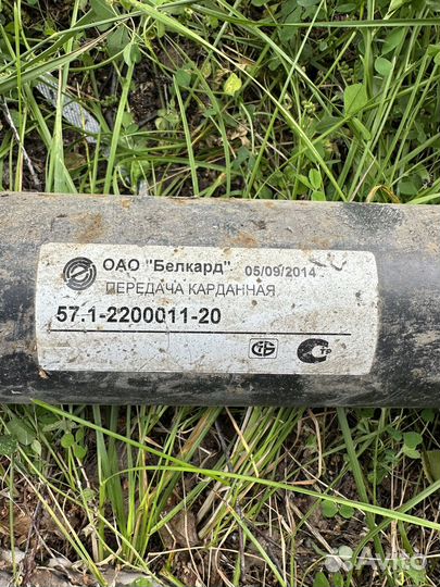 Карданный вал