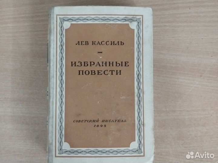 Книга 1948 года