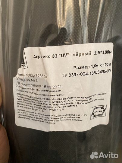 Агроволокно