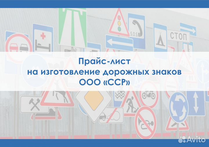 Изготовление дорожных знаков