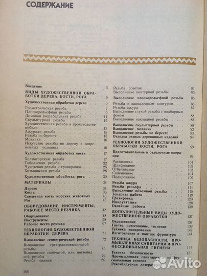 Художественная резьба по дереву кости и рогу