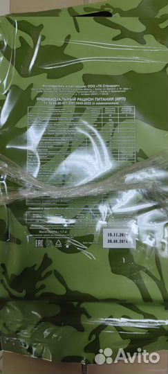 Ирп сухой паек