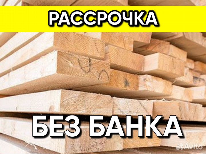 Пиломатериалы Доска Брус