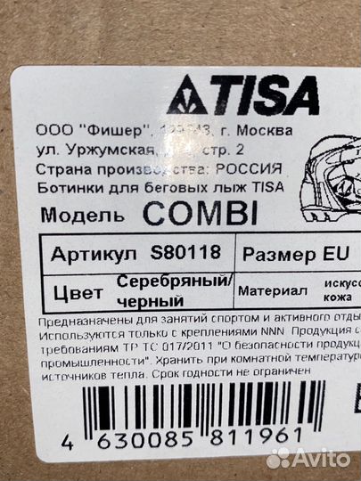 Лыжные ботинки Tisa Combi 44 NNN