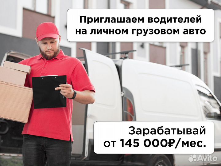 Вакансия водителя на грузовом авто