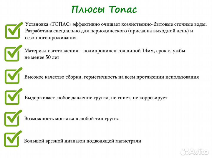 Септик Топас 9 long пр принудительный с доставкой