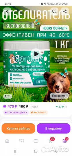 Кислородный отбеливатель