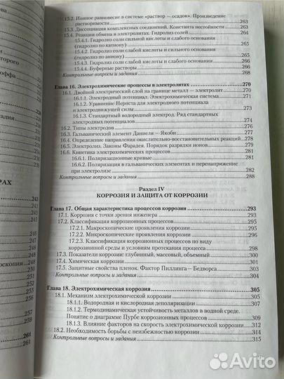 Учебное пособие по химии