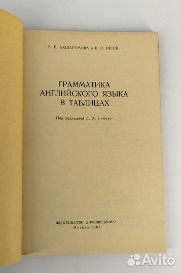 Грамматика английского языка в таблицах. Ахшарумов