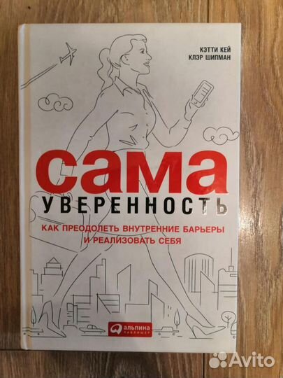 Книги психология саморазвитие