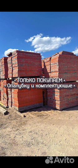 Опалубка для фундамента б/у