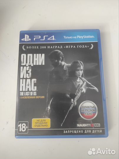 Одни из нас ps4/ps5
