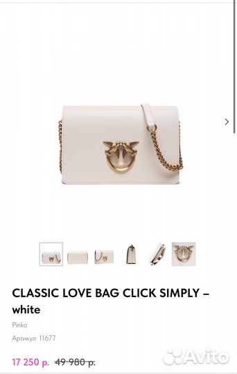 Сумка Pinko Classic Love Click Simply