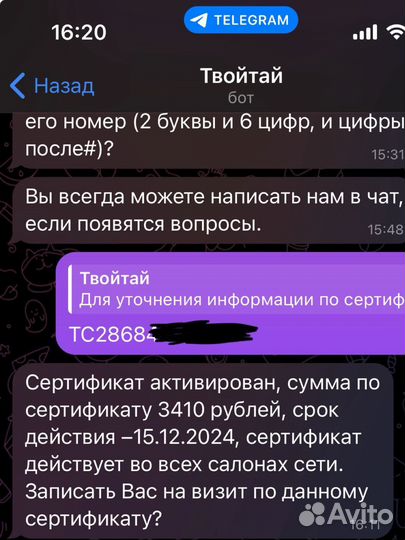 Сертификат твой тай