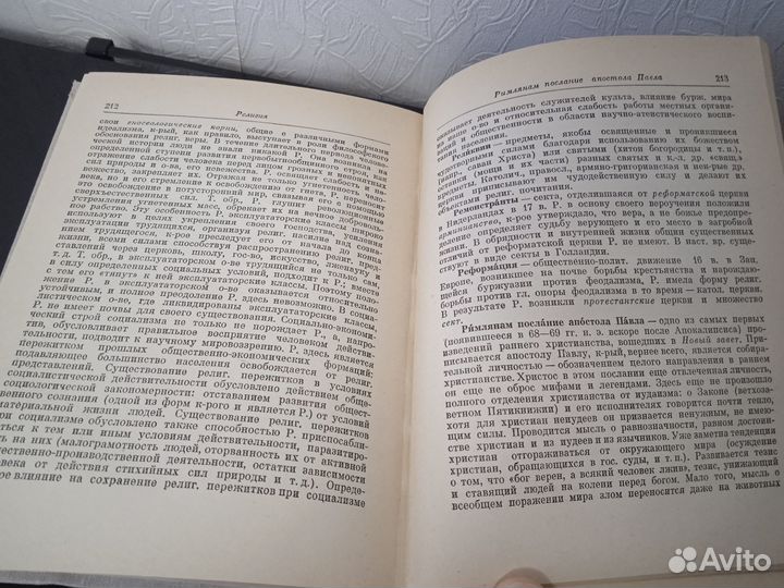 Книга Словарь атеиста 1964
