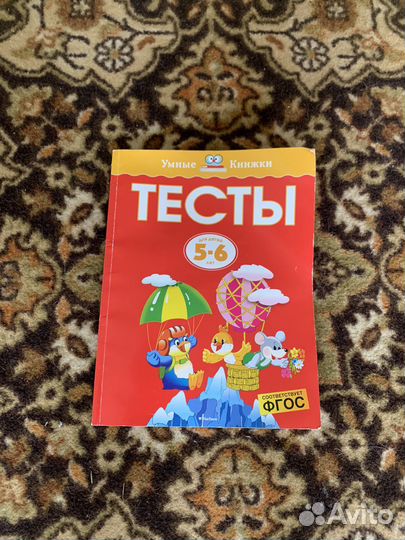 Тесты для детей 5-6 лет