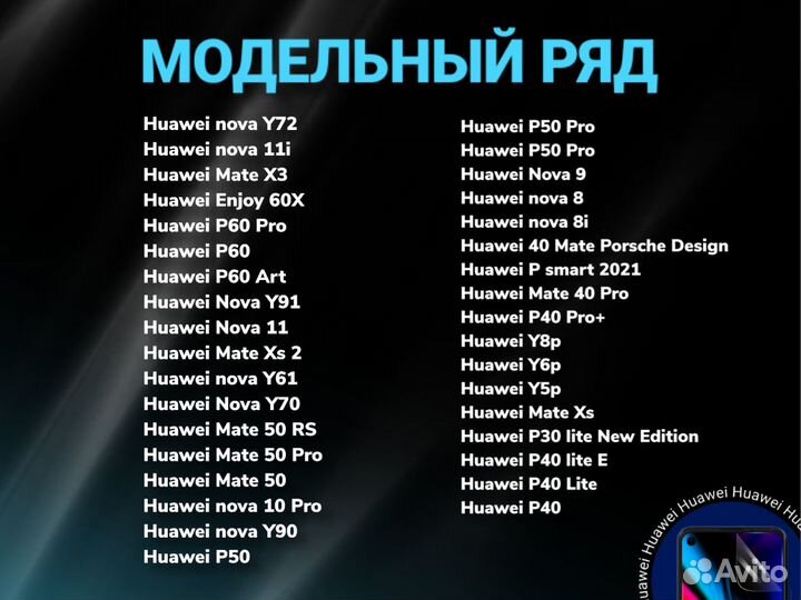 Бронеплёнка для телефона Huawei