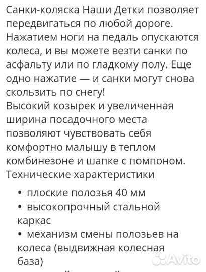 Коляска санки