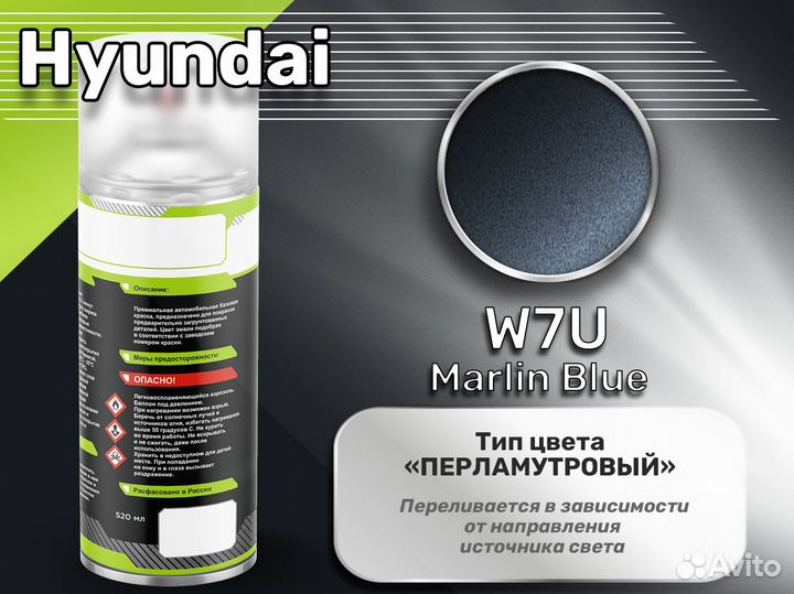 Краска спрей Luxfore (Hyundai W7U Marlin Blue)
