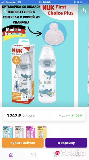 Бутылка 0-6м NUK новая