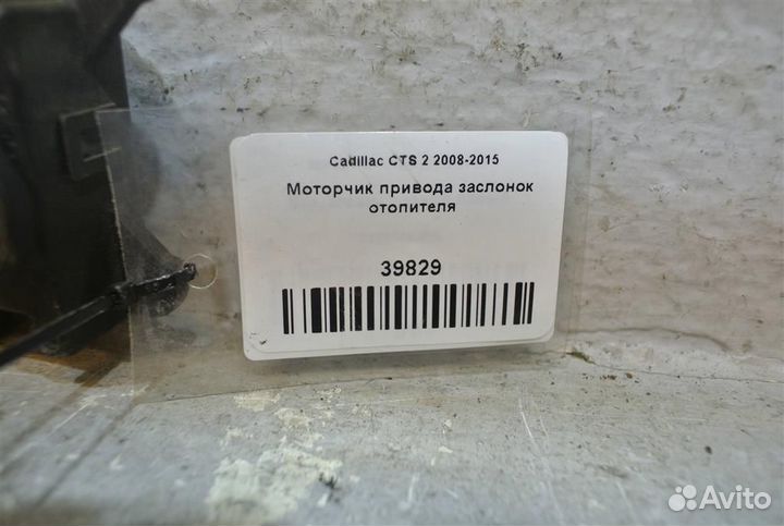 Моторчик привода заслонок отопителя Cadillac CTS