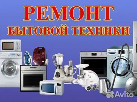 Ремонт бытовой электроники. Reparatie electrocasnice !!!