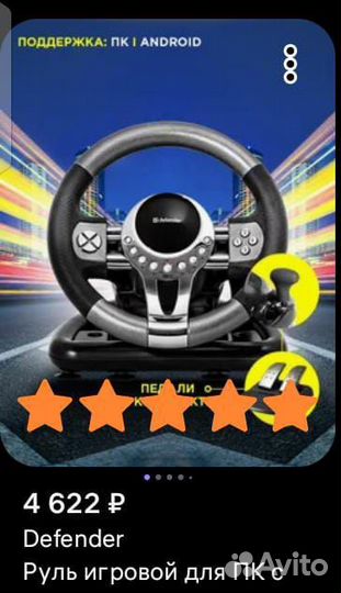 Игровой руль для пк