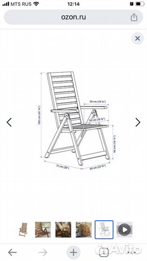 Стул складной деревянный IKEA