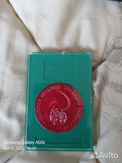 Медаль «Умножай трудовые традиции завода»