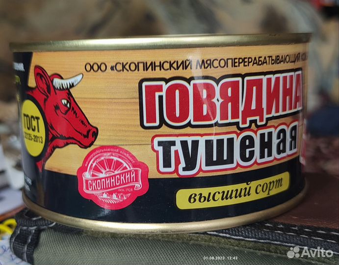 Тушенка говяжья
