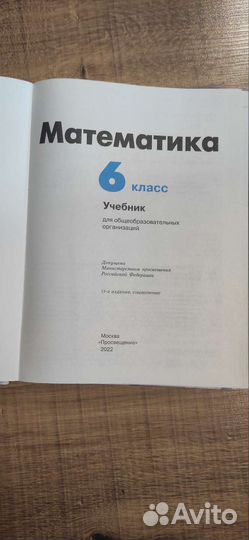 Математика 6 класс