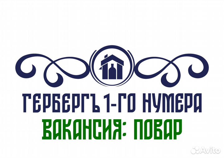 Повар универсал