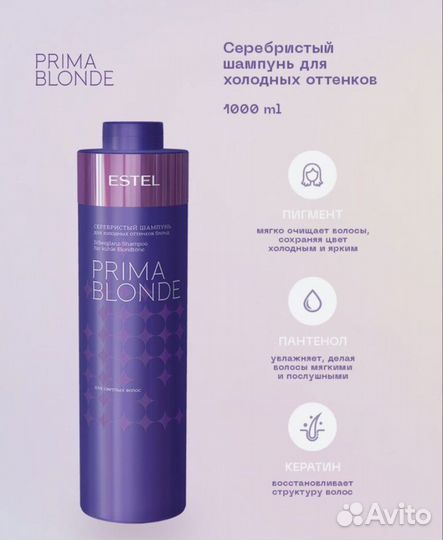 Estel от желтизны для блондинок шампунь И бальзам