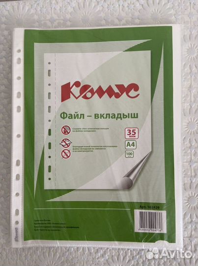 Файл вкладыш 35 мм комус