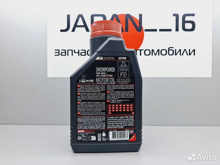 Масло моторное Motul Snowpower 2T 1L