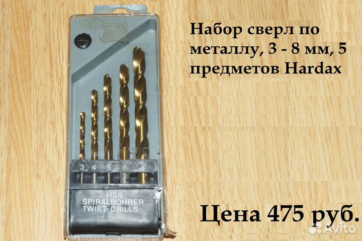 Набор сверл по металлу и бетону