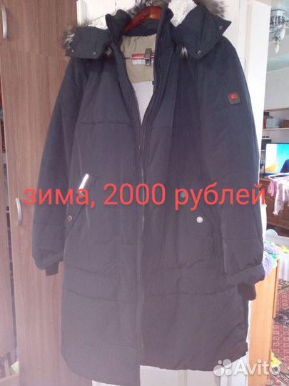 Верхняя женская одежда 60-62 размера