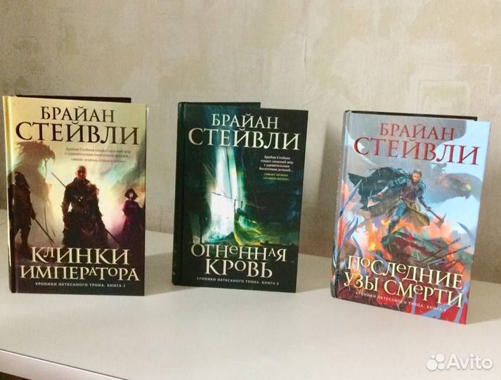 Брайан стейвли книги