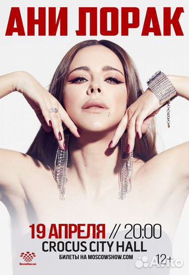 Концерт Ани Лорек