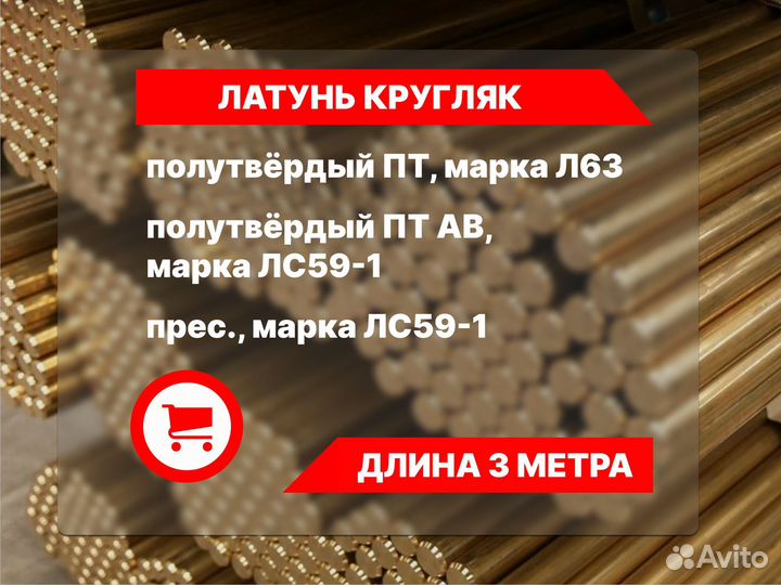 Латунь кругляк