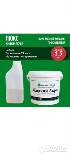 Житки акрила